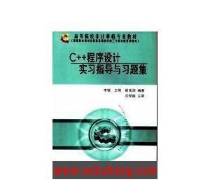 【正版电子书】C程序设计实习指导与习题集/李敏,王刚,崔宝深